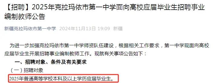 教师招聘事业编制