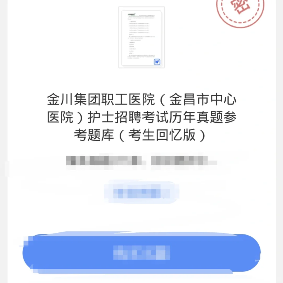 金昌市中心医院笔试