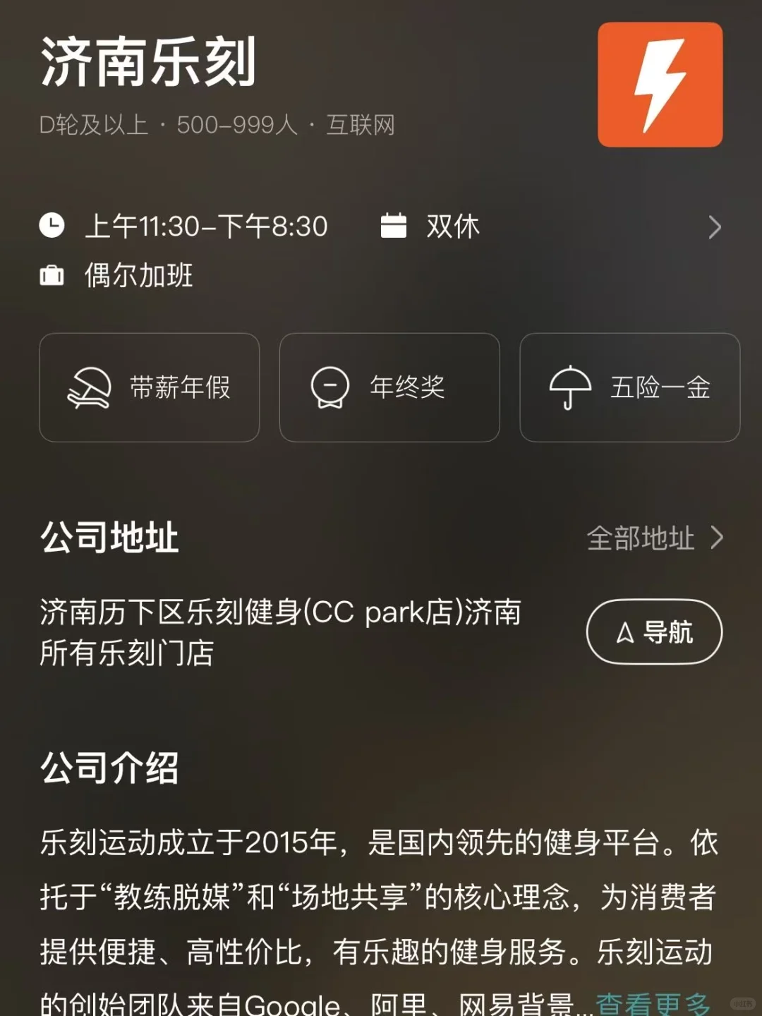 济南双休公司总结 双非捡漏版