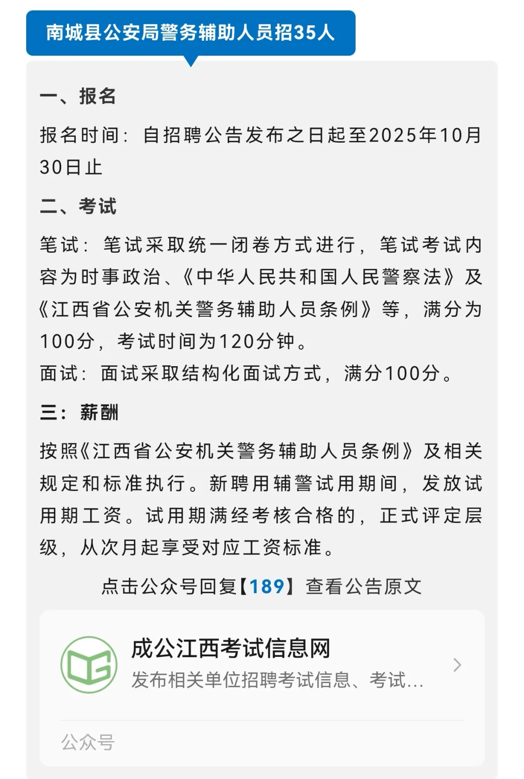 江西省内新招388名工作人员的公告