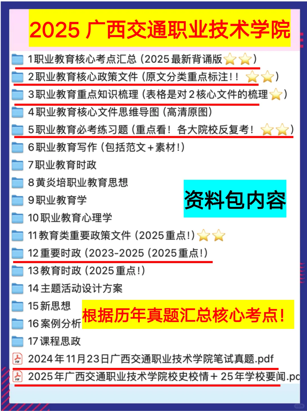 2025年广西交通职业技术学院招聘备考指南