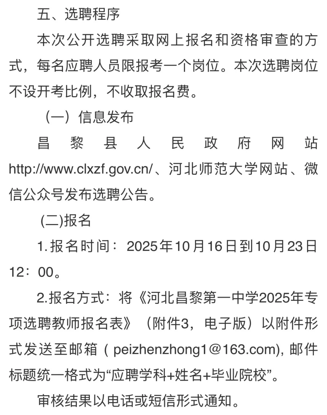 河北昌黎第一中学教师招聘公告