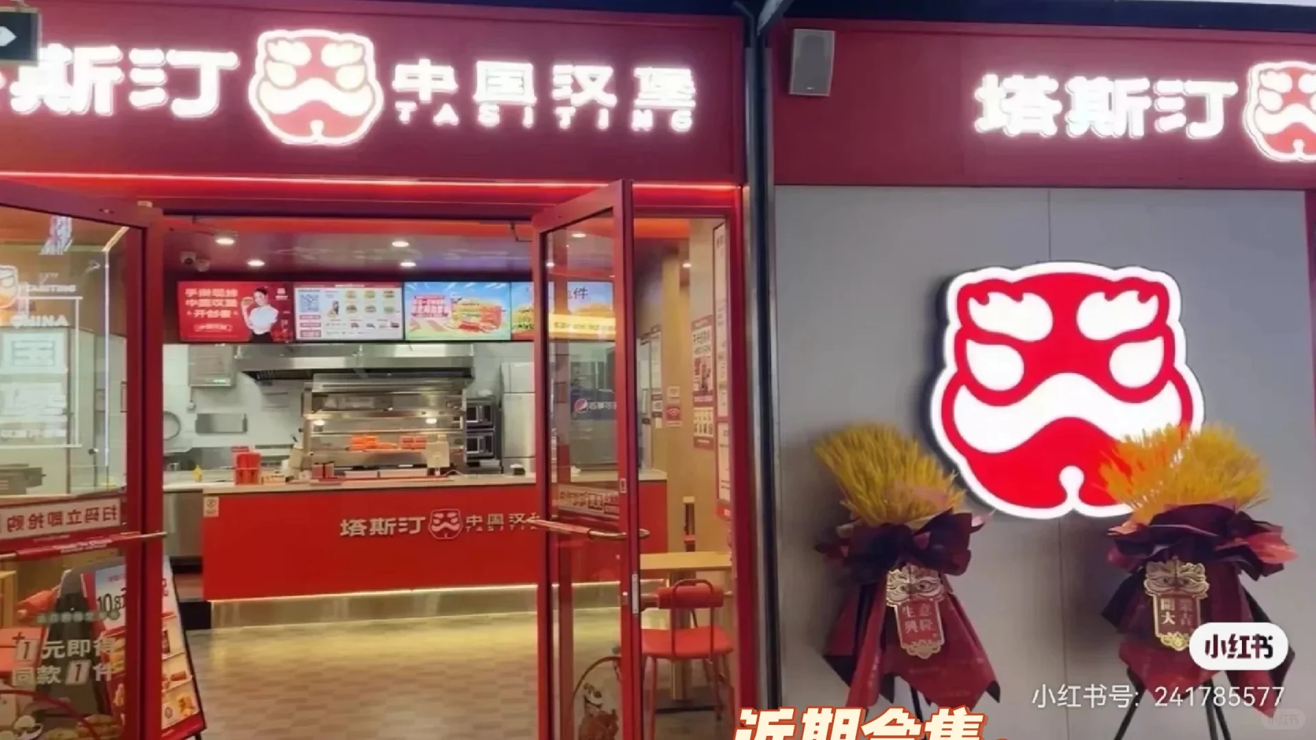 天鸿塔斯汀招聘店员了