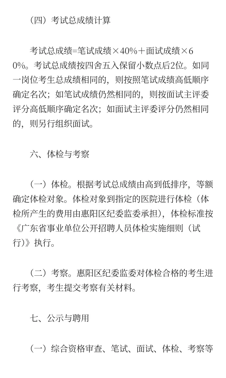 招9人！惠州某区招聘辅助人员