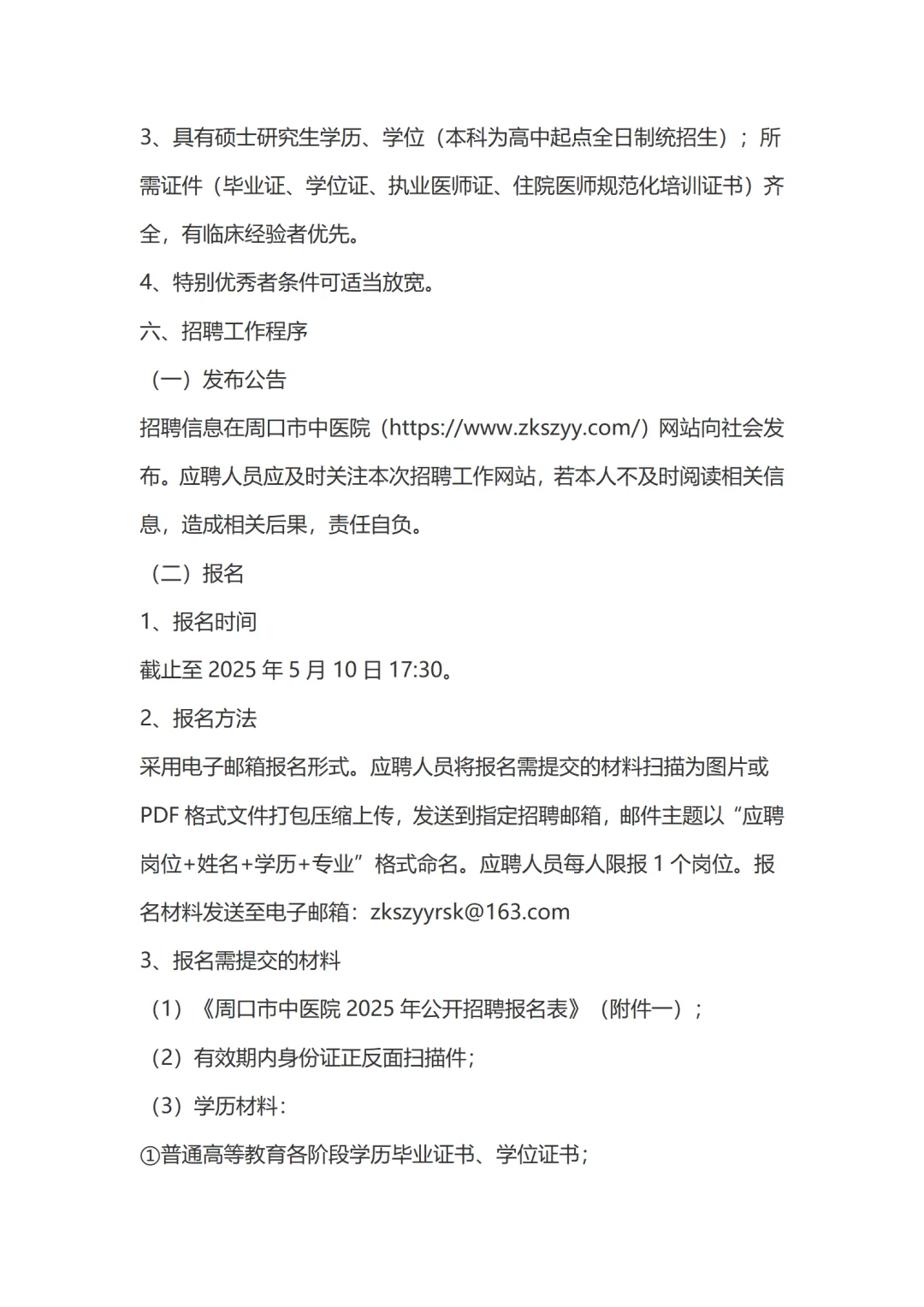 周口市中医院一下招了117人！！快来看