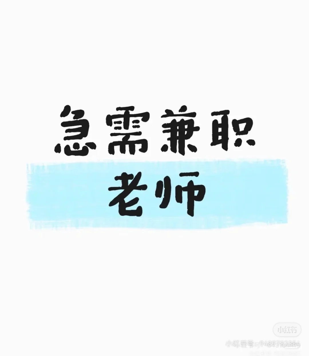 帮忙找老师了！