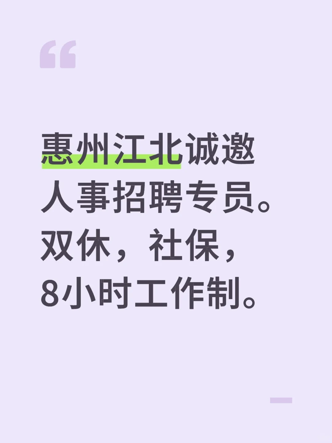 惠州江北招人