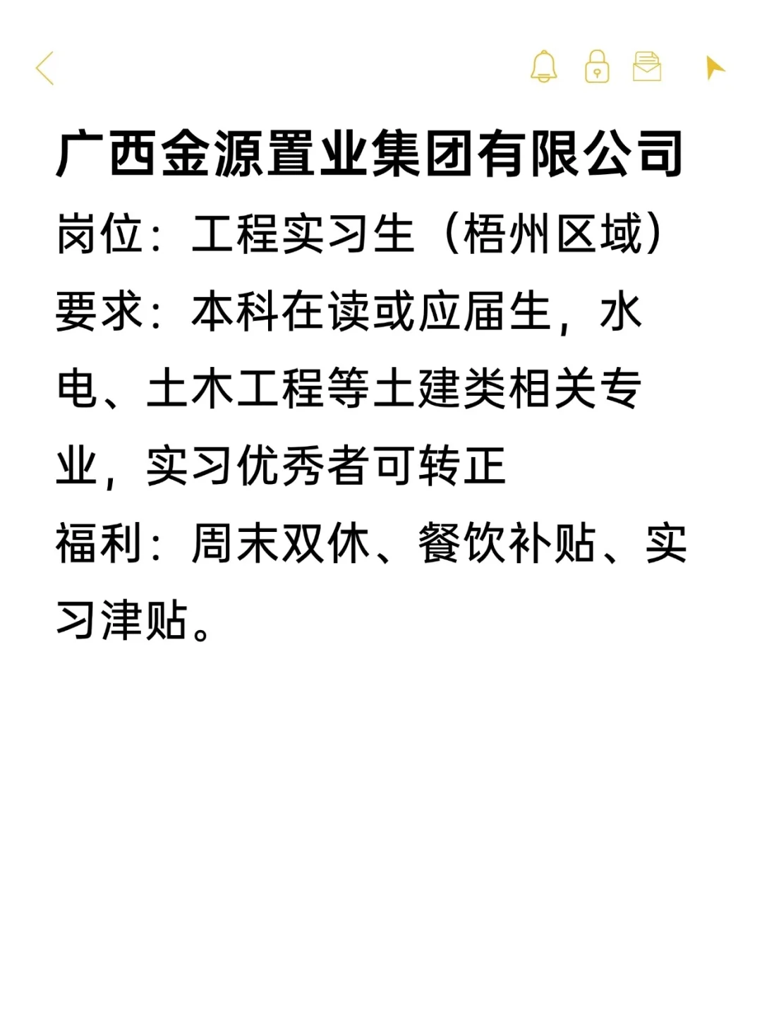 26届可冲双休公司——梧州