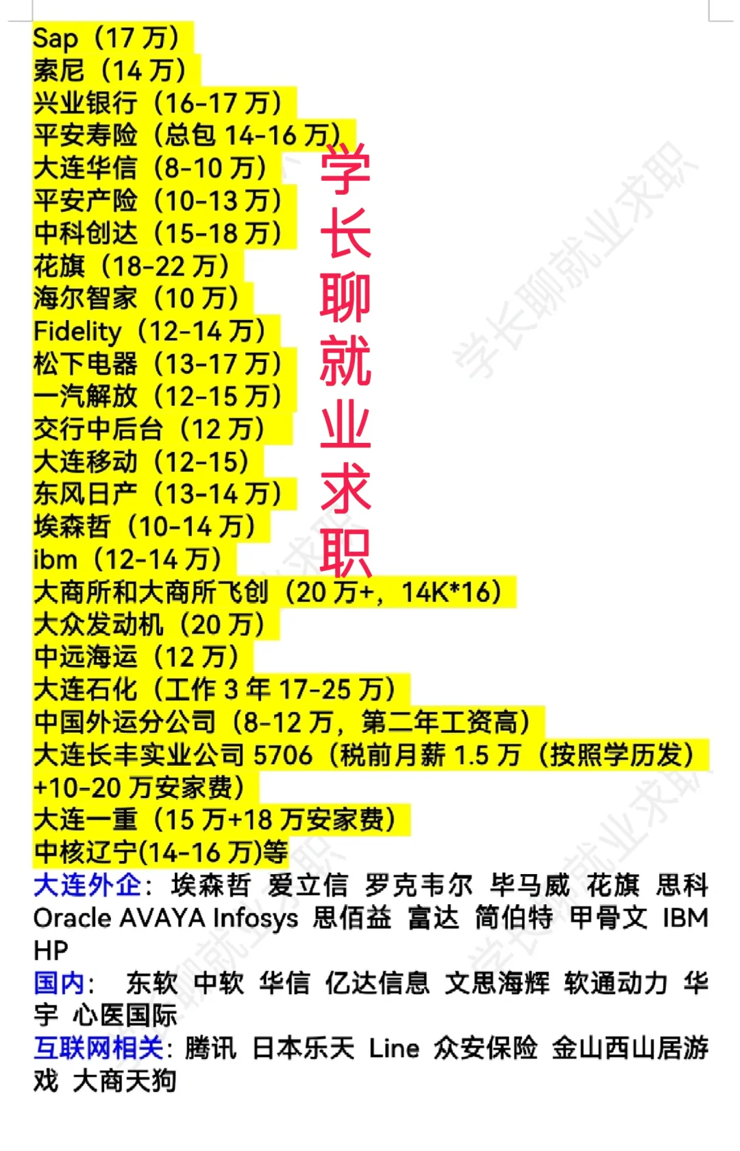 东北辽宁沈阳大连好公司待遇汇总❗