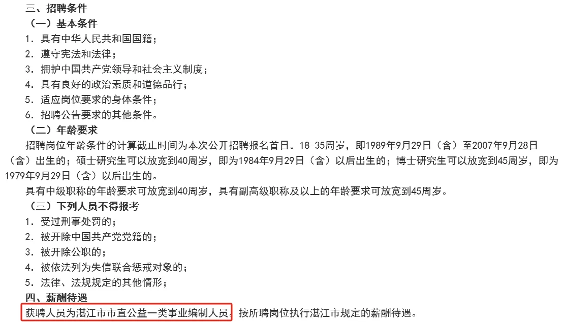 25年秋季湛江市第二中学编制教师招聘公告