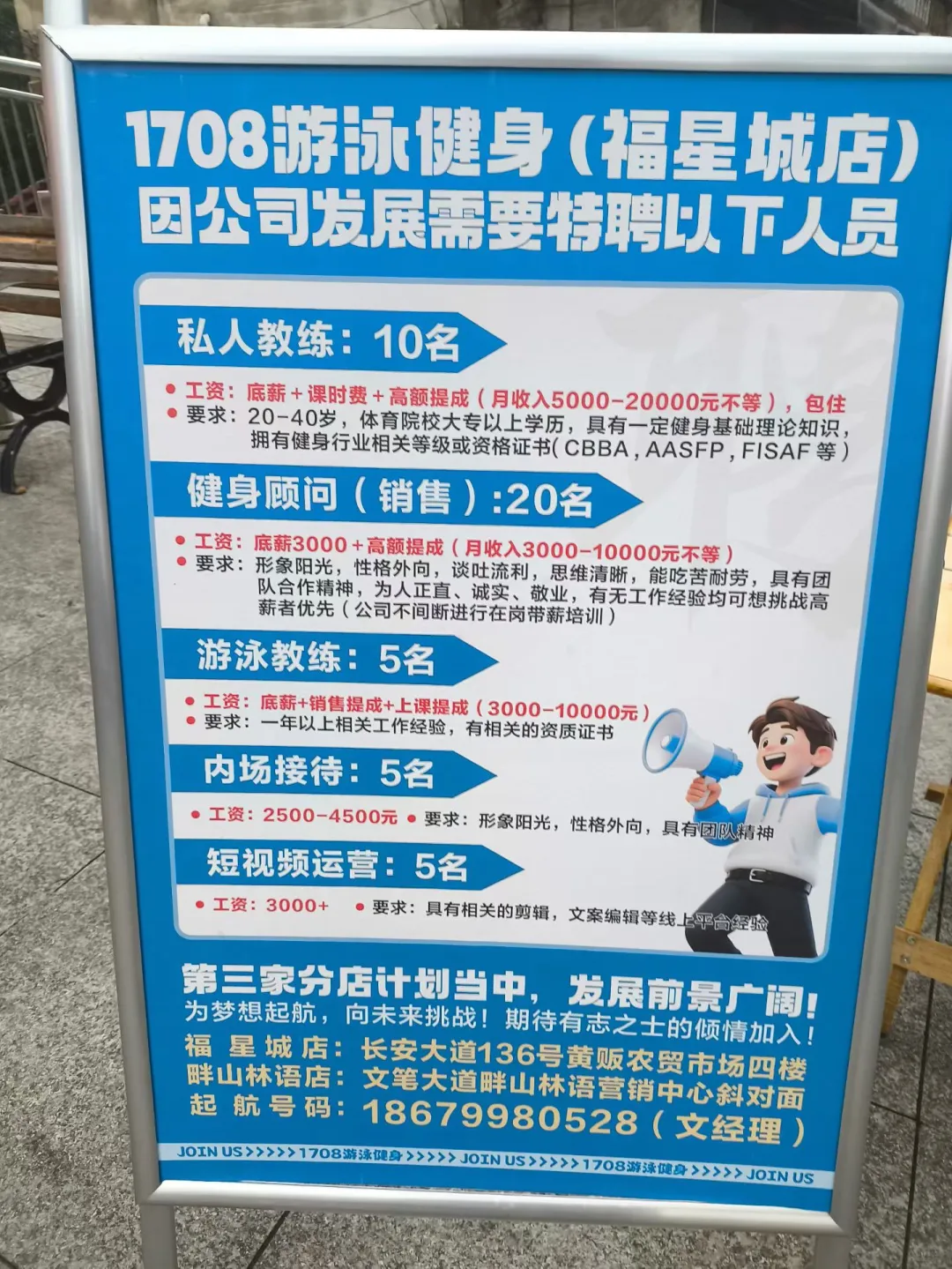招人咸宁
