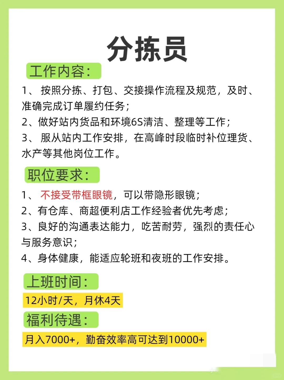 惠州惠城水口小象超市拣货，打包岗位等你来