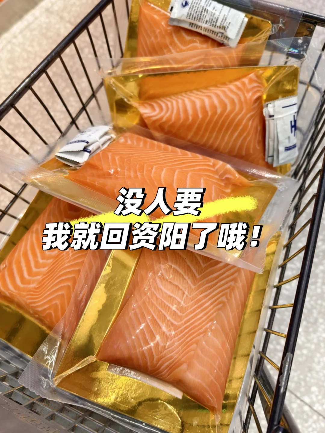 盒马打折的三文鱼，给资阳人抢回来了。