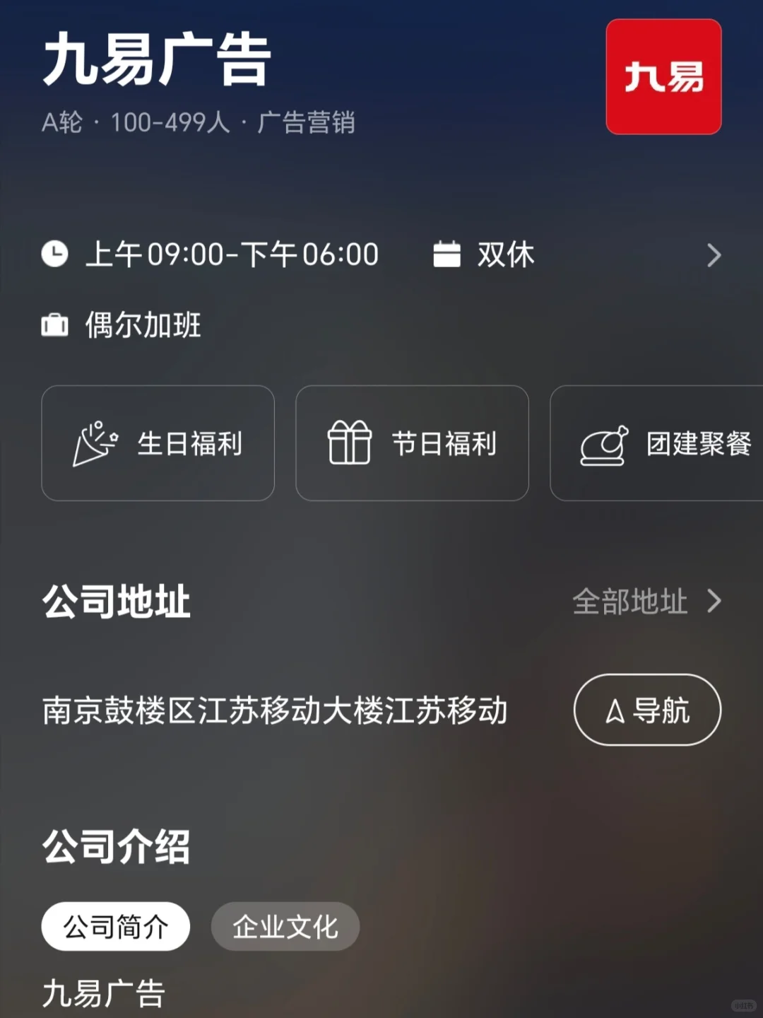 南京小而美双休公司 捡漏版