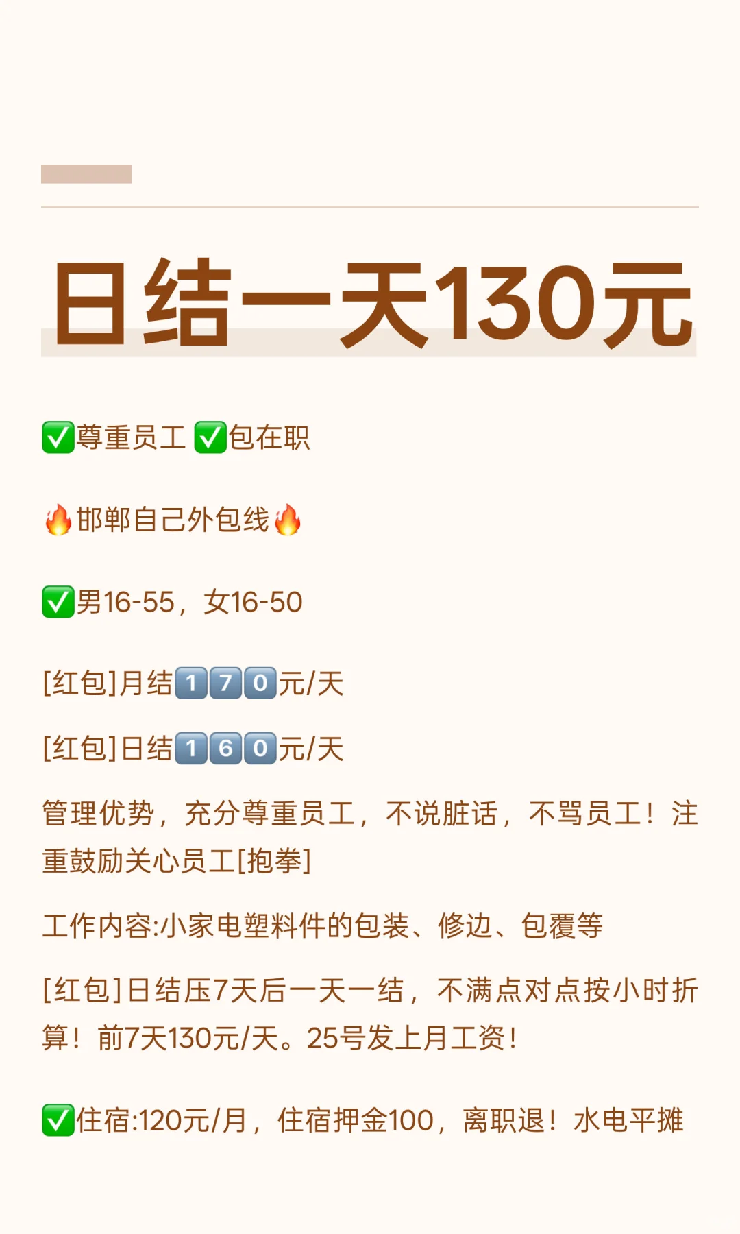 日结一天130元