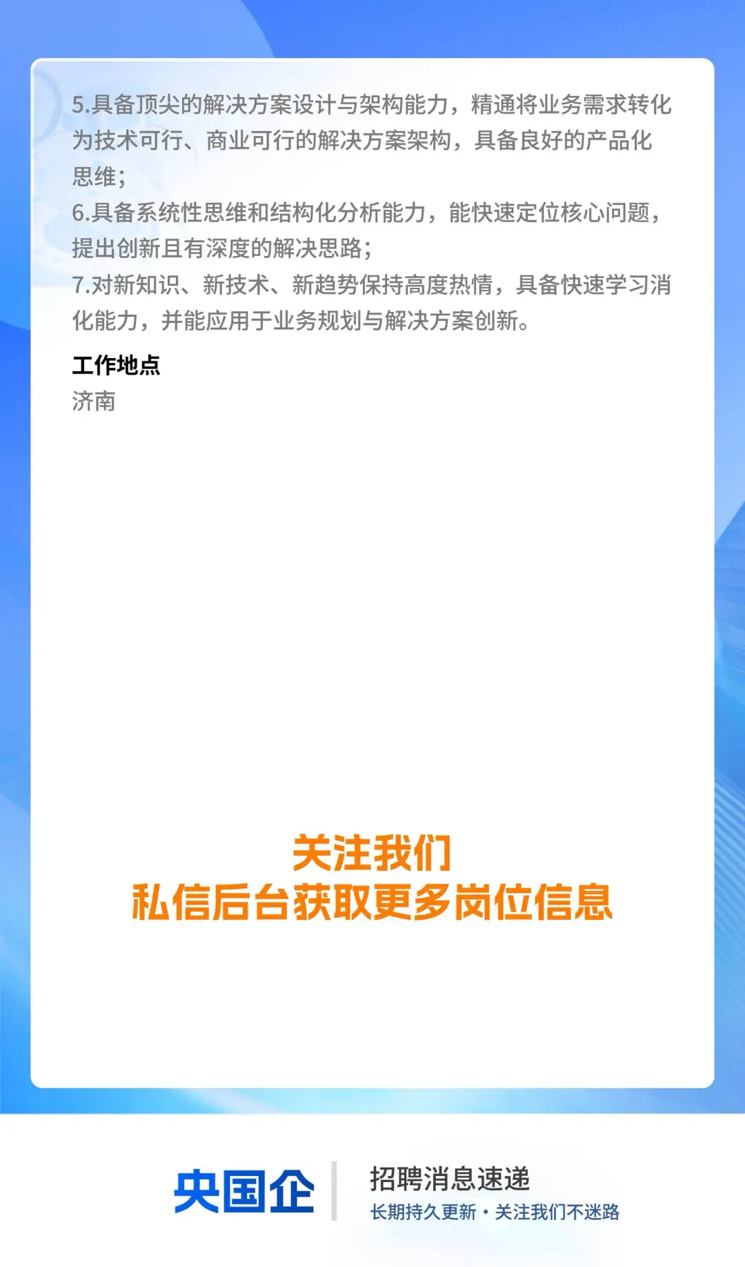 央国企招聘分享、国企招聘每日分享
