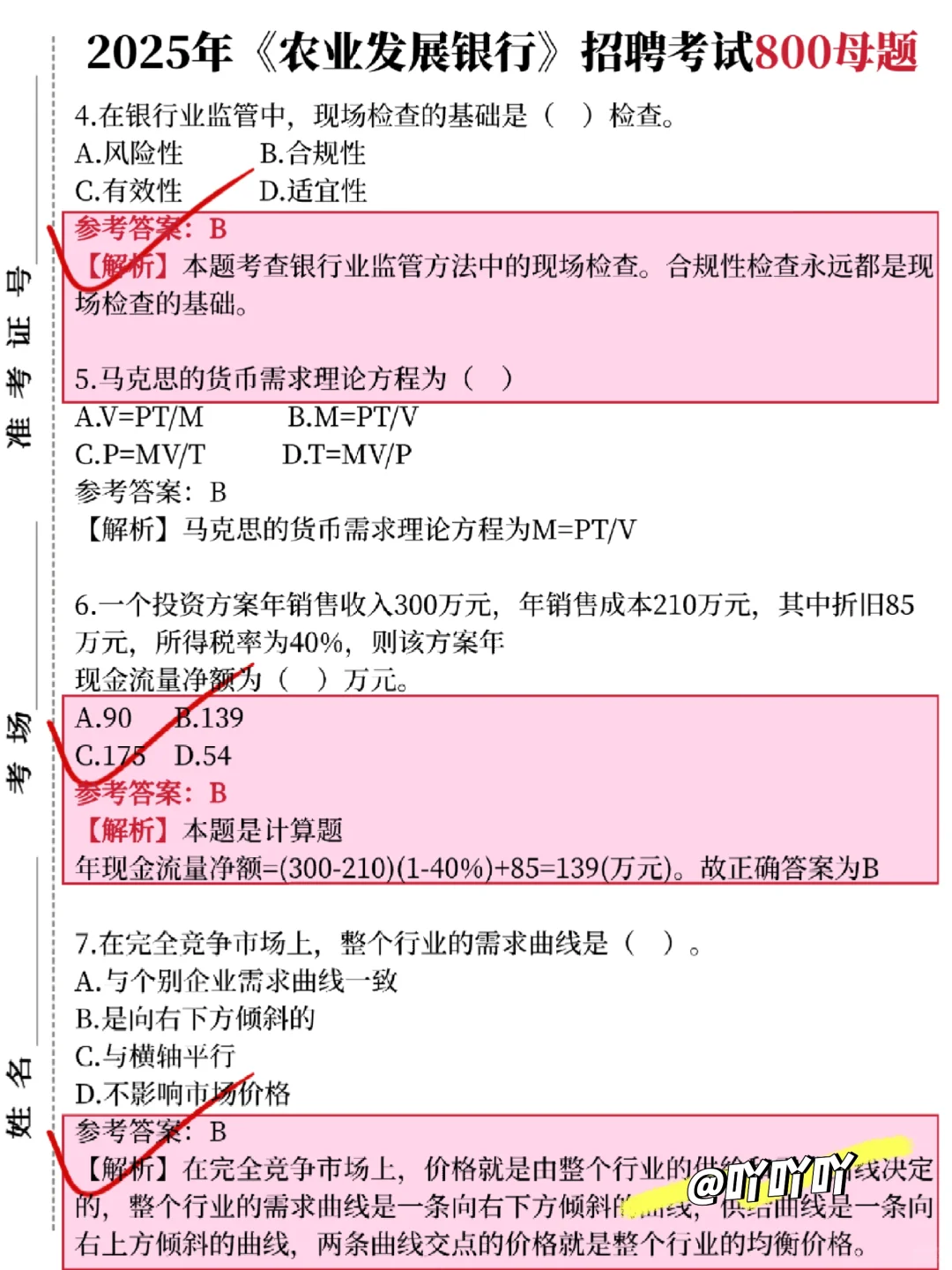 11.2农发行笔试，风向已经很明显了！