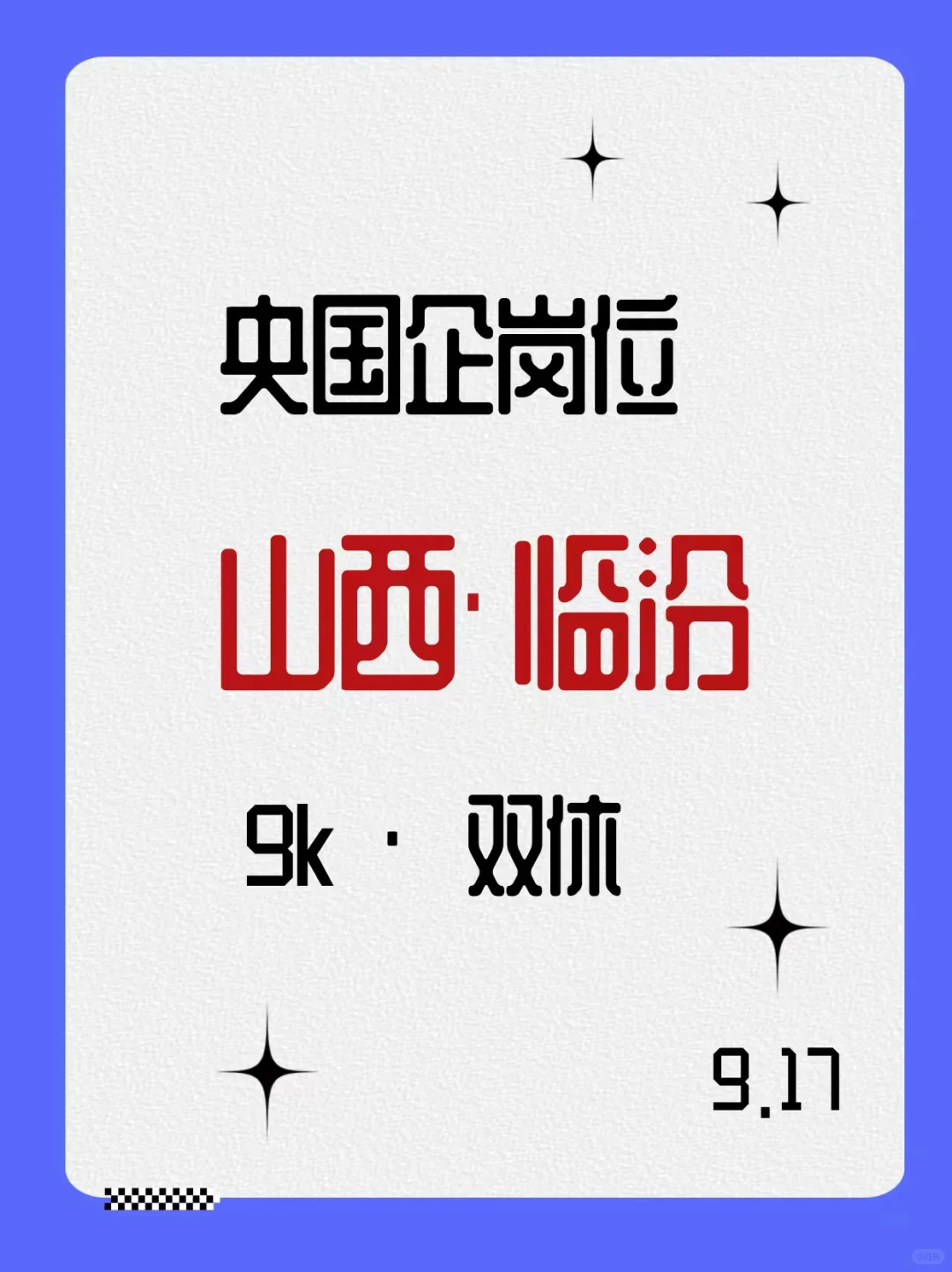 山西临汾的央国企来了😎