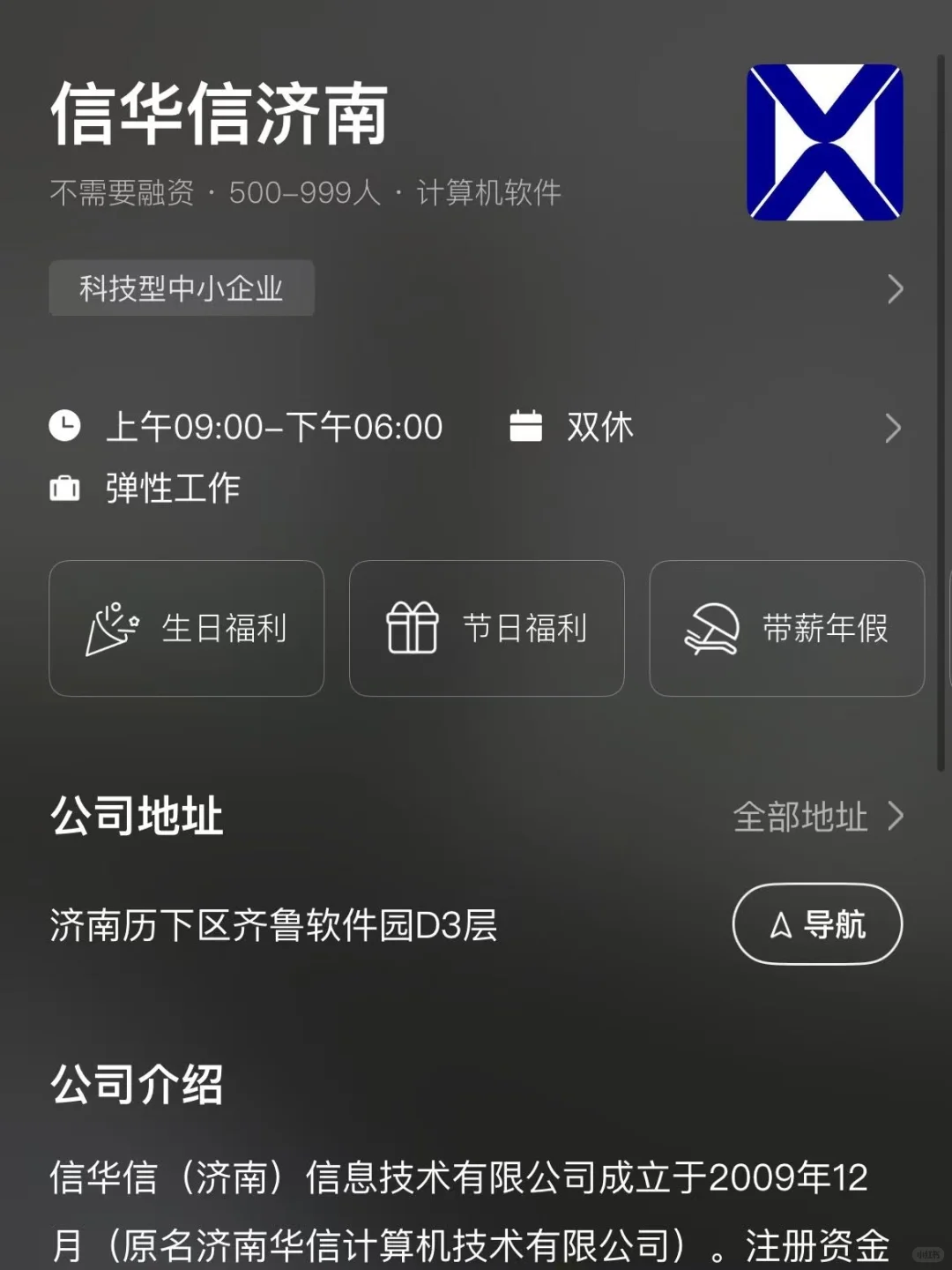 济南双休公司总结 双非捡漏版