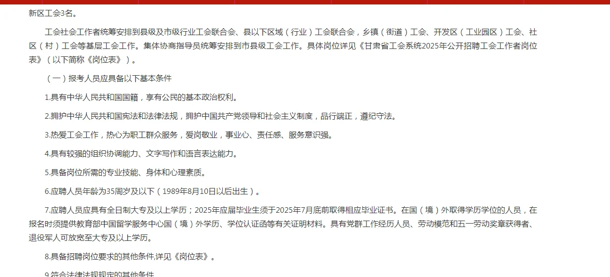 甘肃省工会系统2025年公开招聘工会工作者