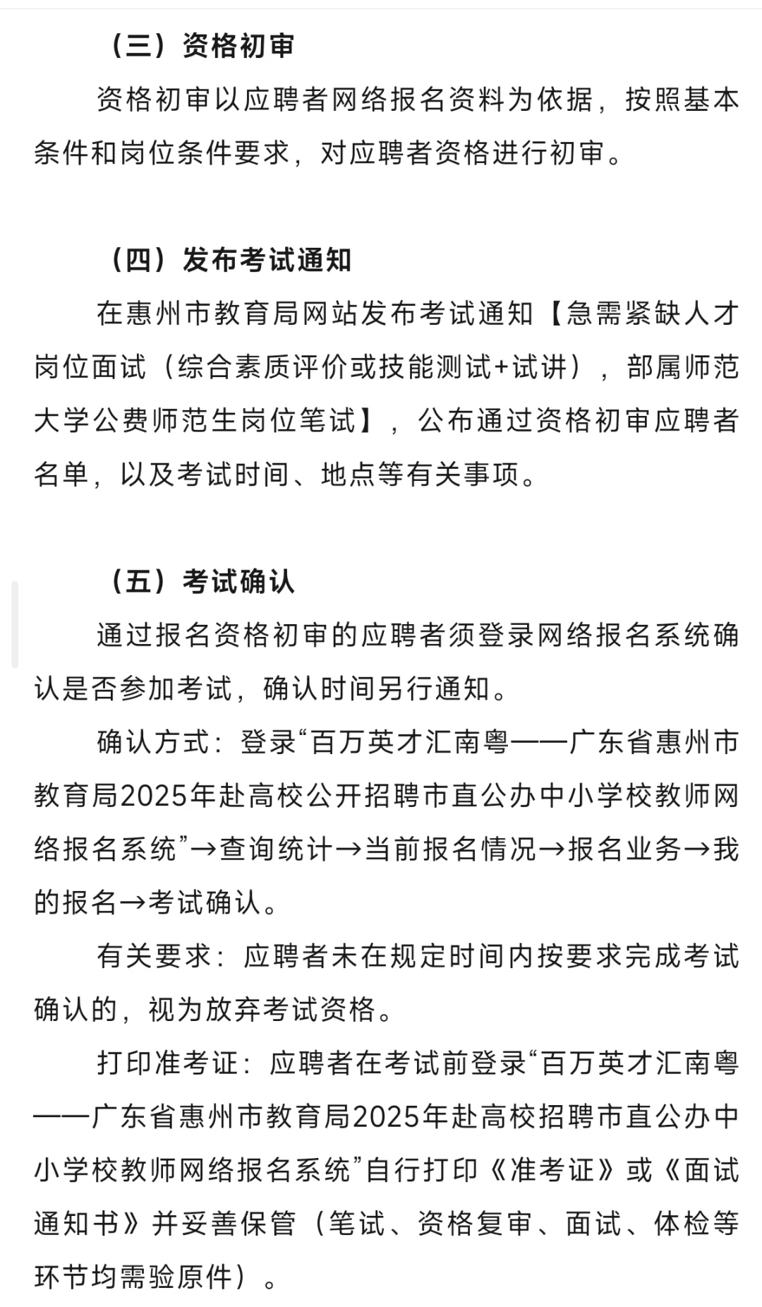 【惠州校招】招242名编制教师