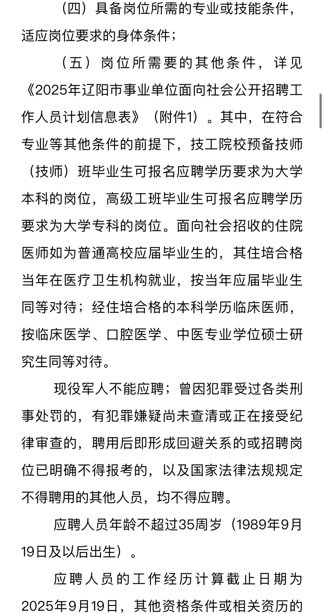 9.17最新发布！辽阳事业单位招66人‼️
