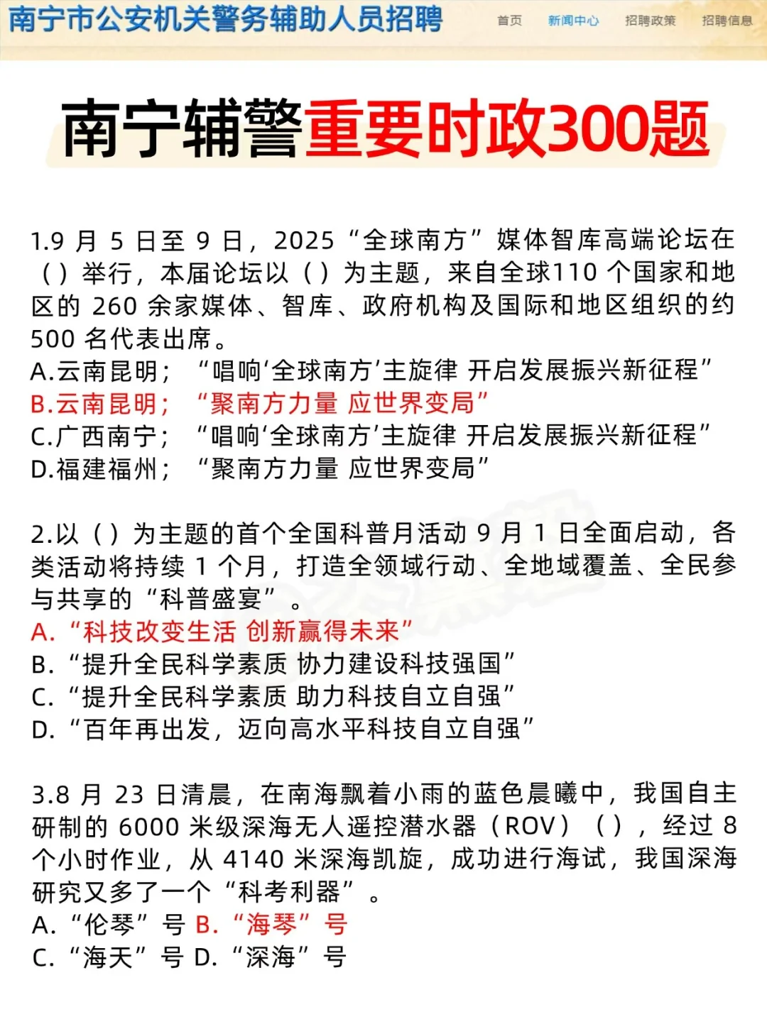 给大家普及下，11月广西南宁辅警的强度