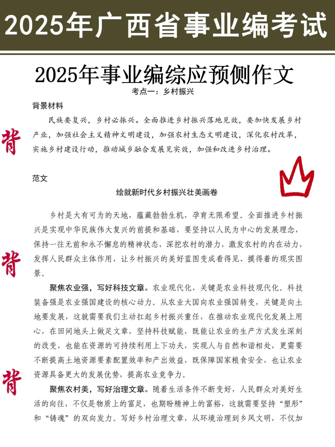 友情提醒：广西事业编别裸考！背完保底120