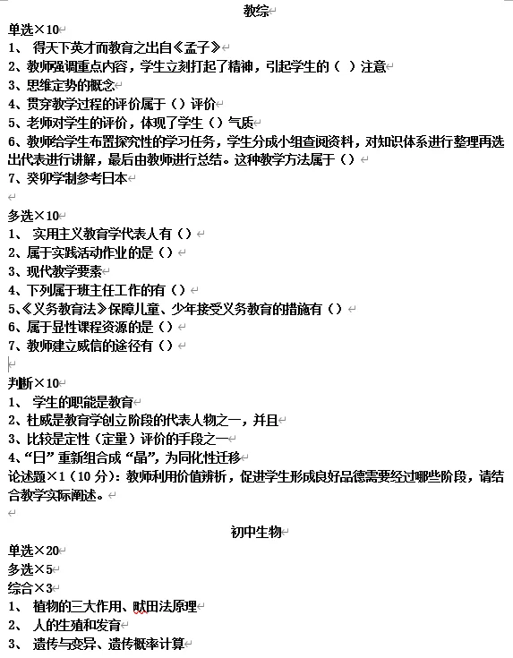 儋州教招部分题目回忆