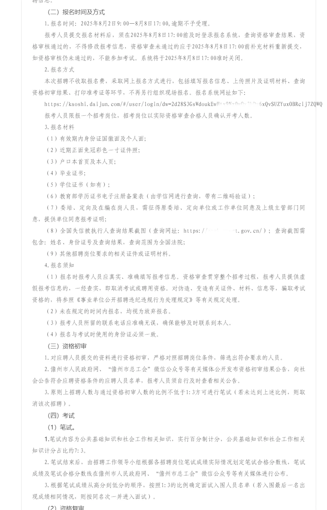儋州市总工会公开招聘工会社会工作者15名