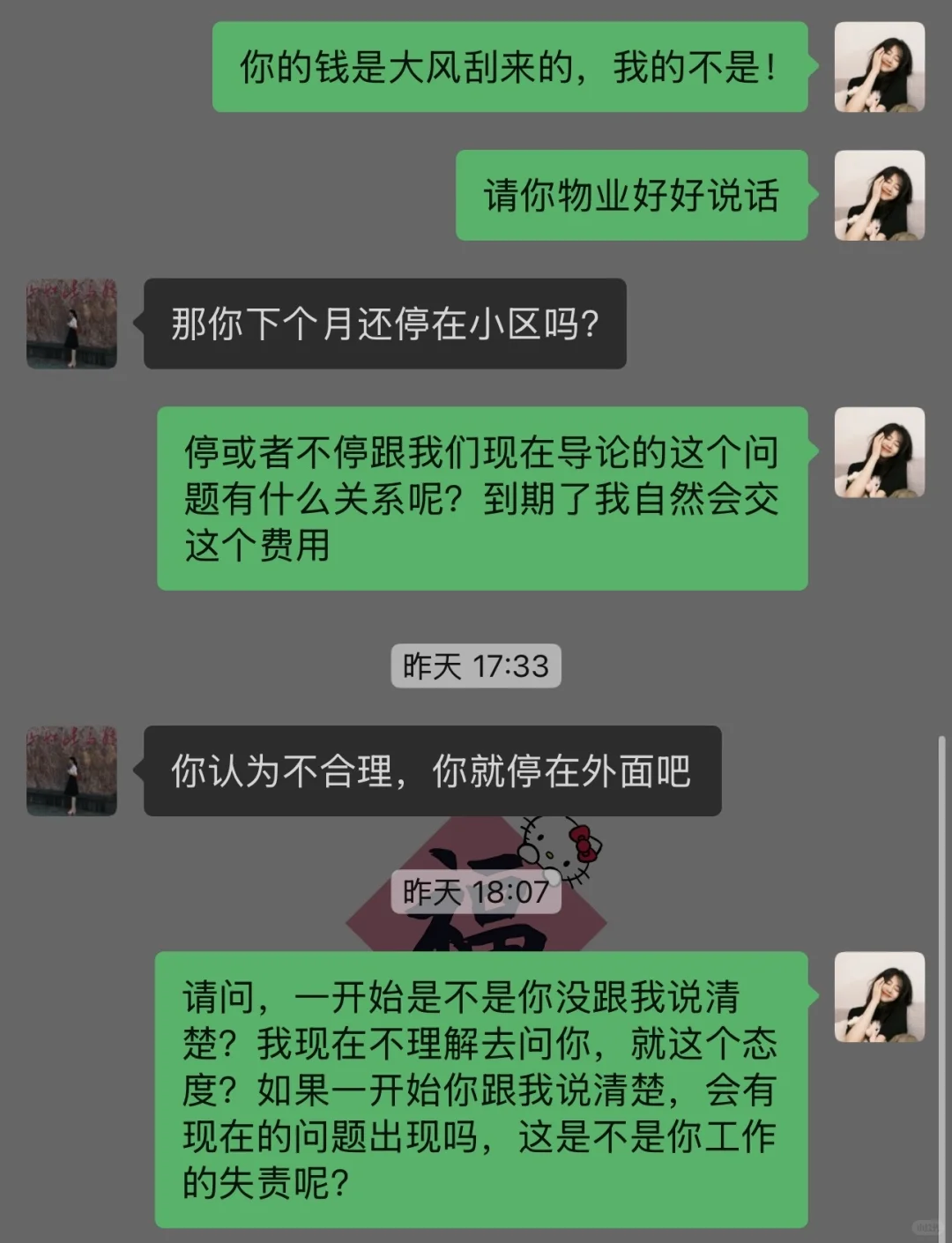 贵港的物业都这么串吗？
