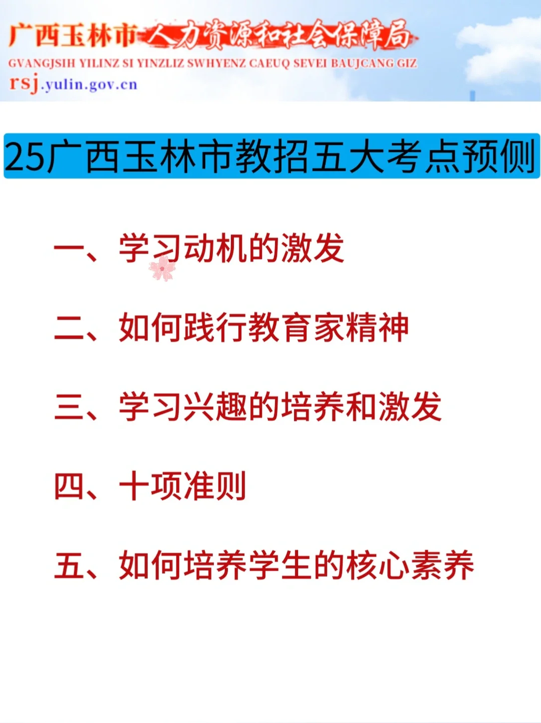 11.15玉林教招，正策说改就改啊，熬夜背