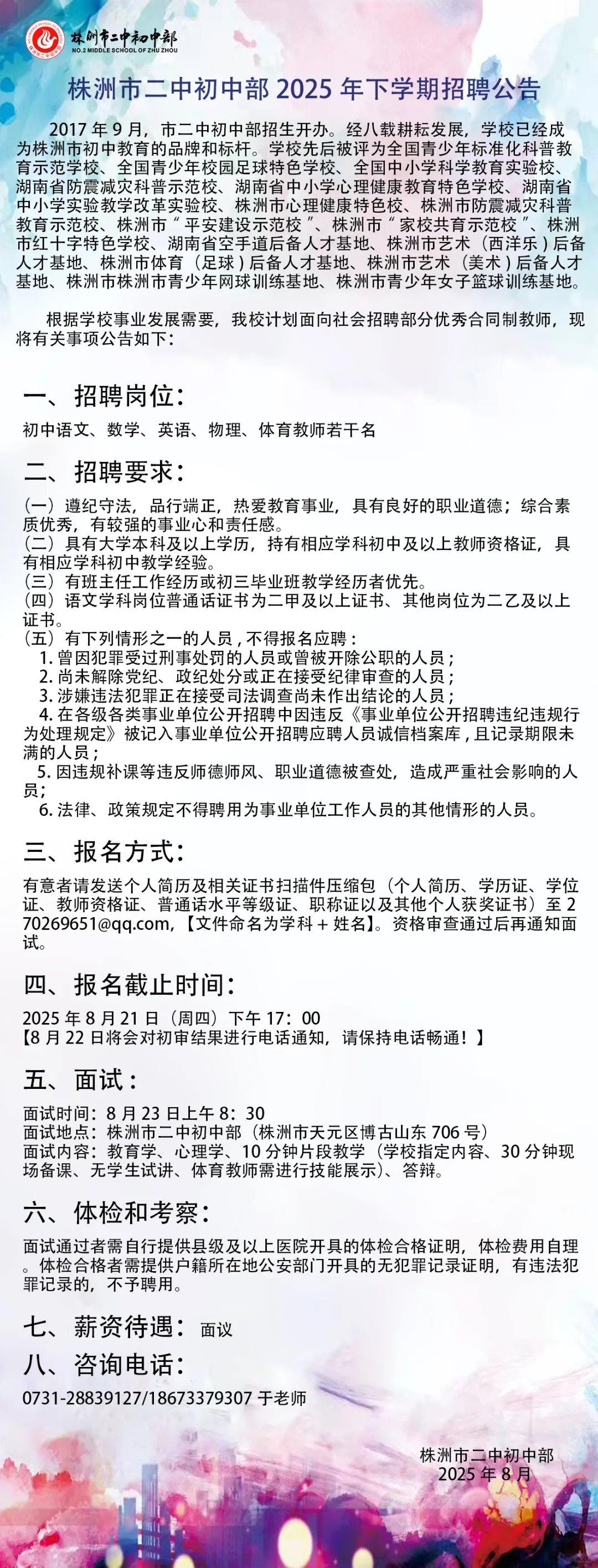 株洲招代课老师了！