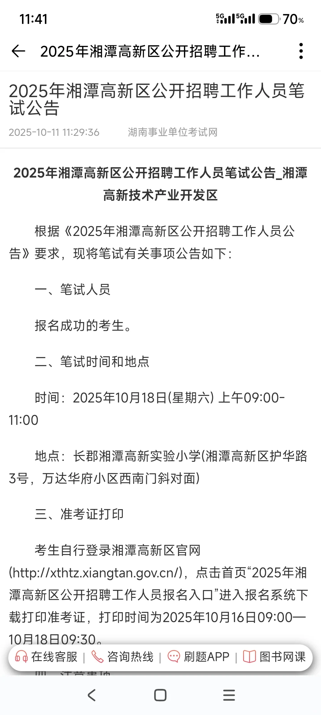 2025年湘潭高新区公开招聘工作人员笔试公告