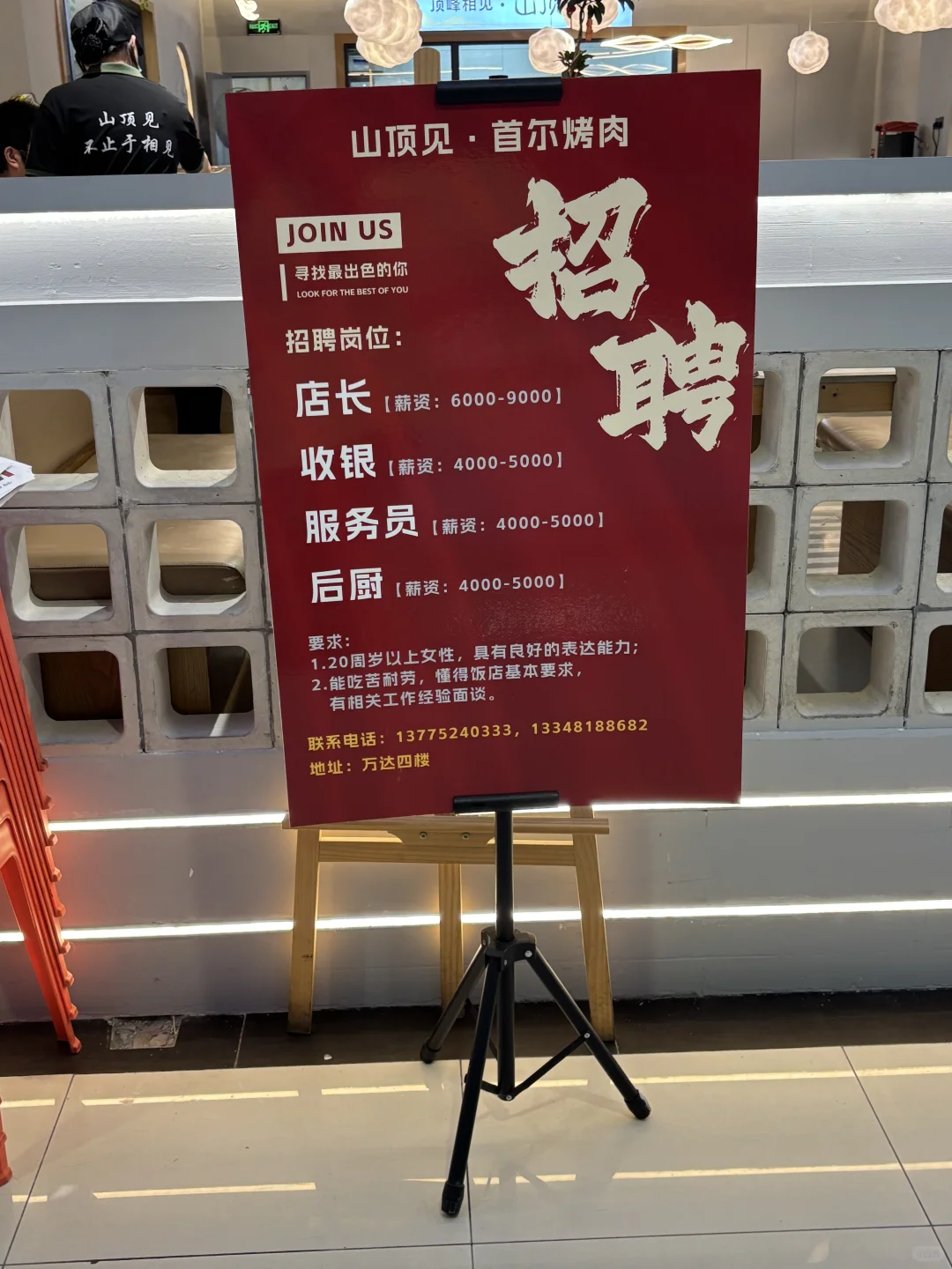 工作？招聘？每个门口都放着这个招聘启示