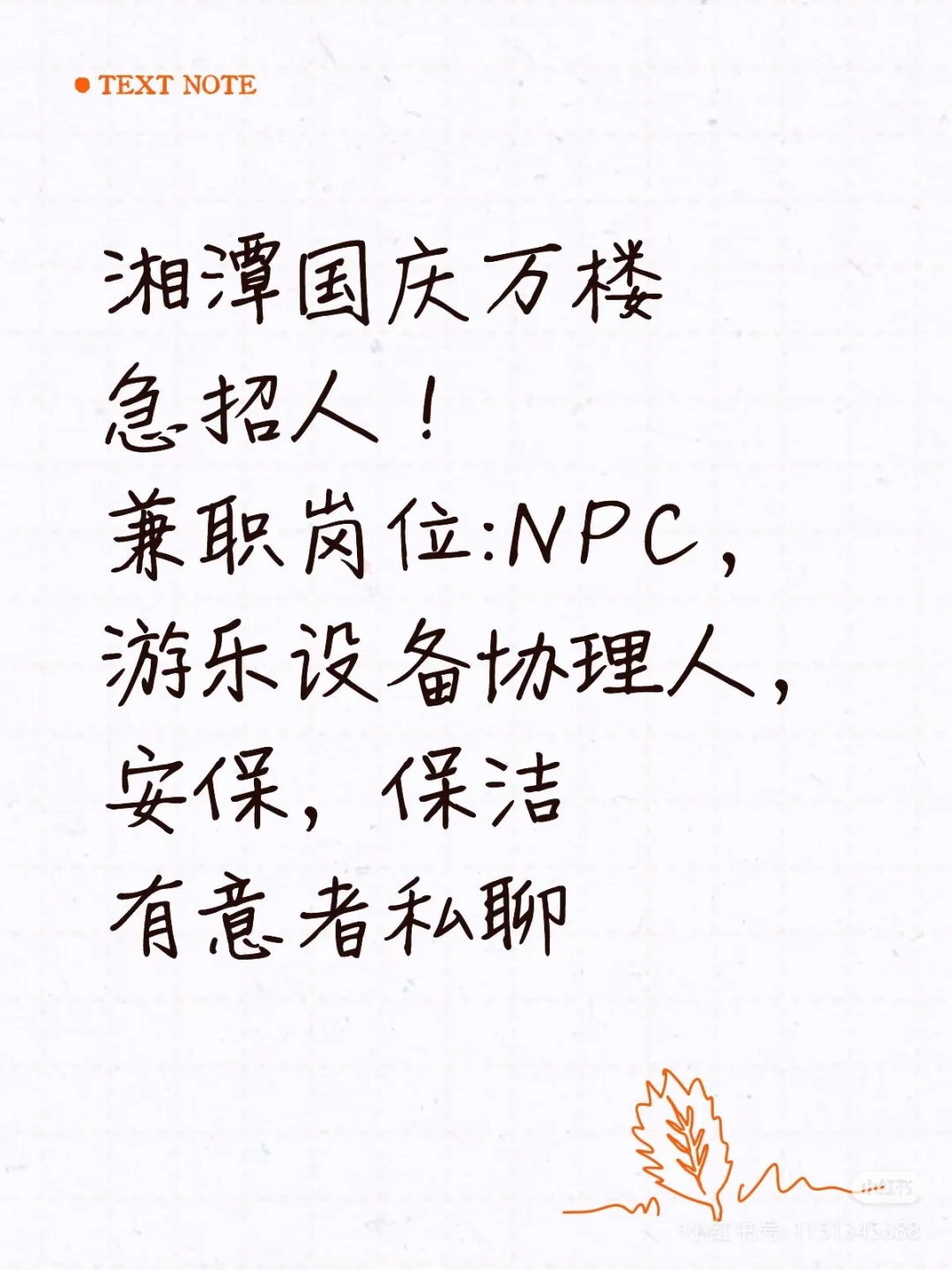 湘潭万楼兼职招聘