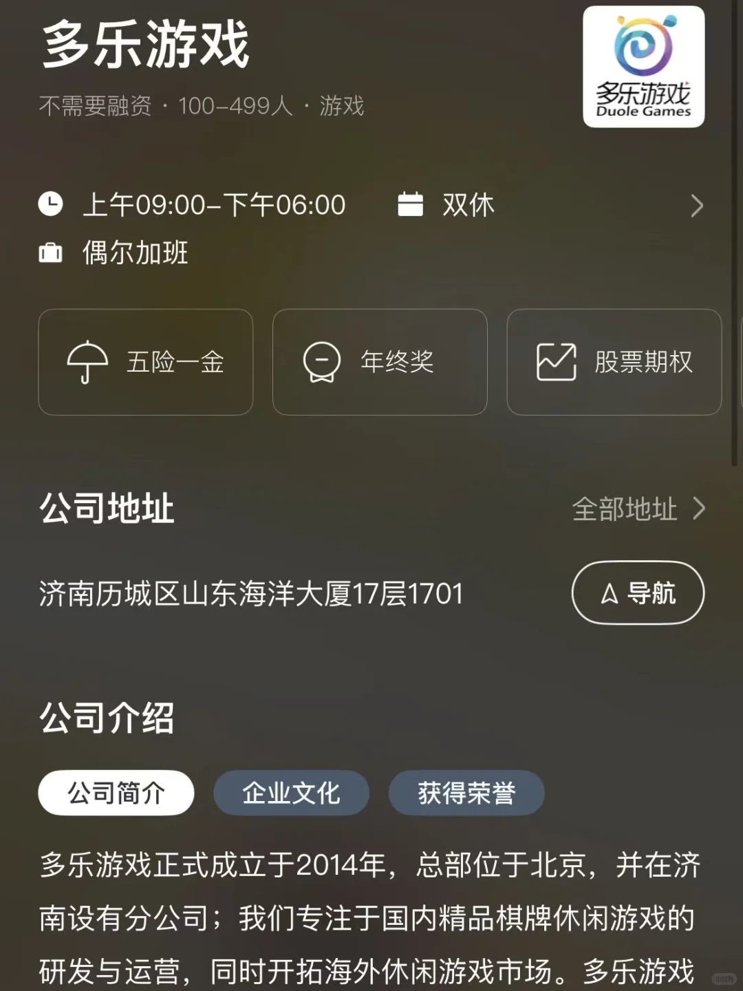 济南双休公司总结 双非捡漏版