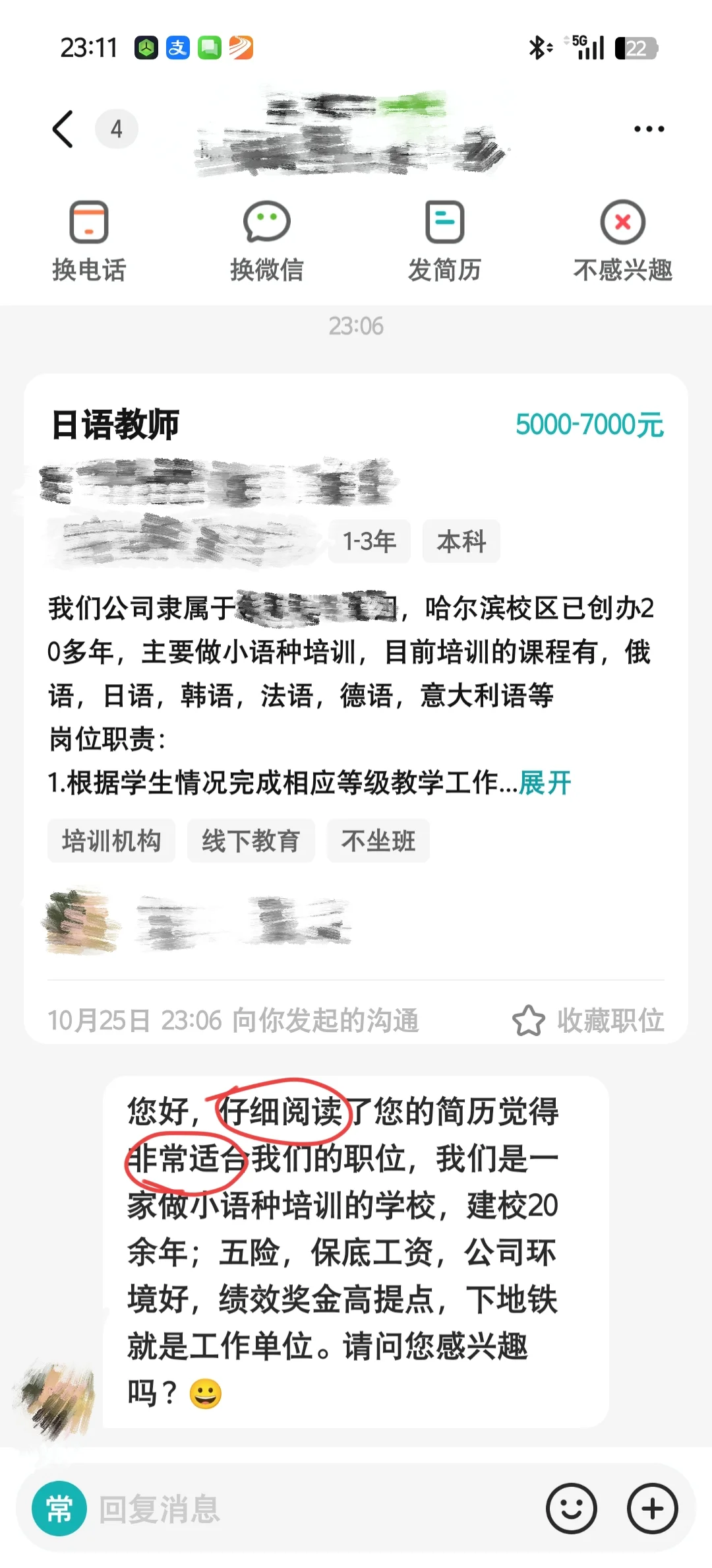 展示疑似疯了的hr