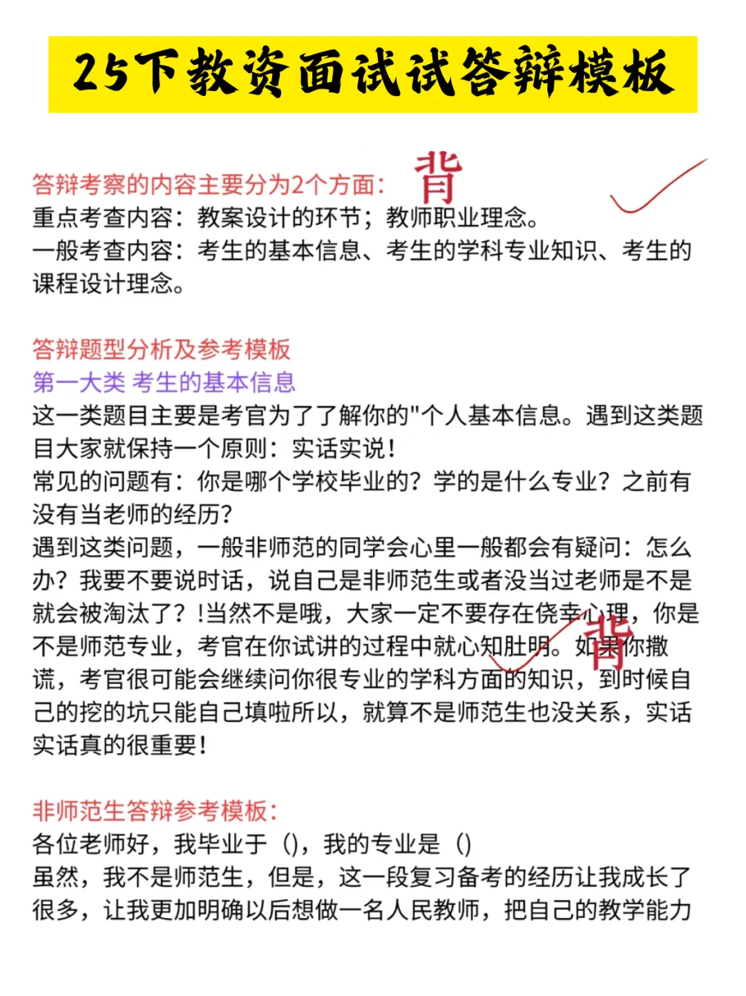 教资面试那些你不知道的潜规则