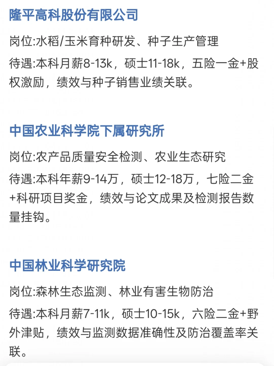 北京农林人必冲！10月央国企岗位