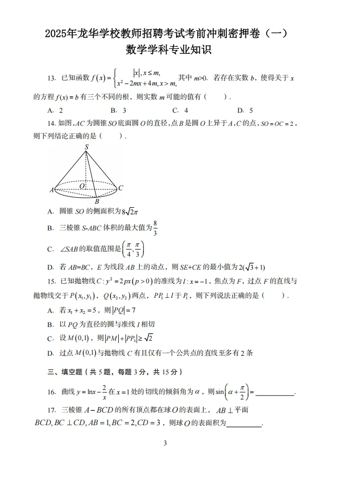 稳了！10.26龙华学校教招考试内容从这抽！