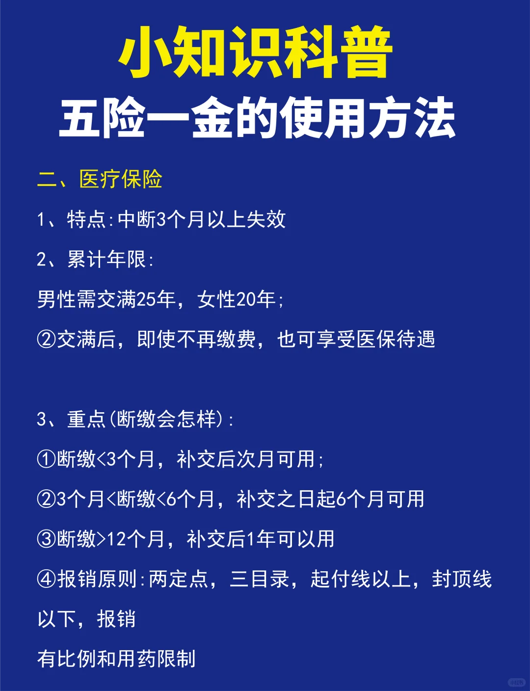 五险一金的的用处和使用方法🔥🔥🔥