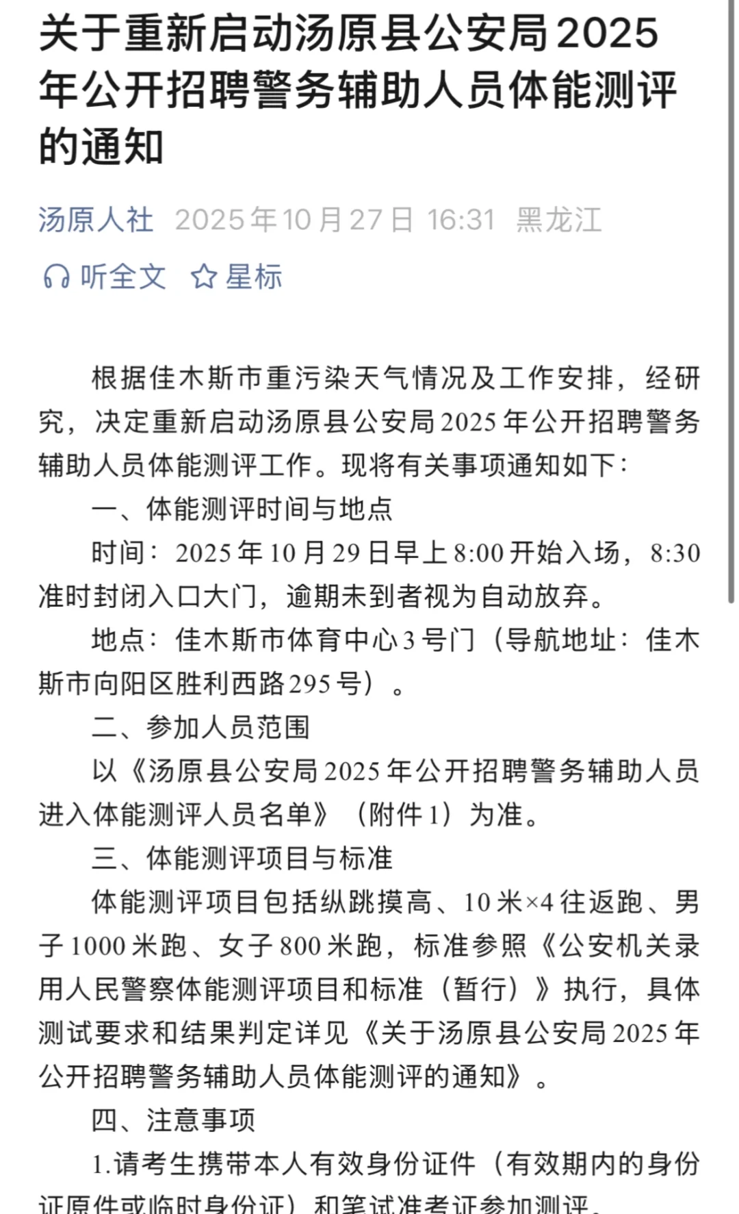 汤原县辅警体测