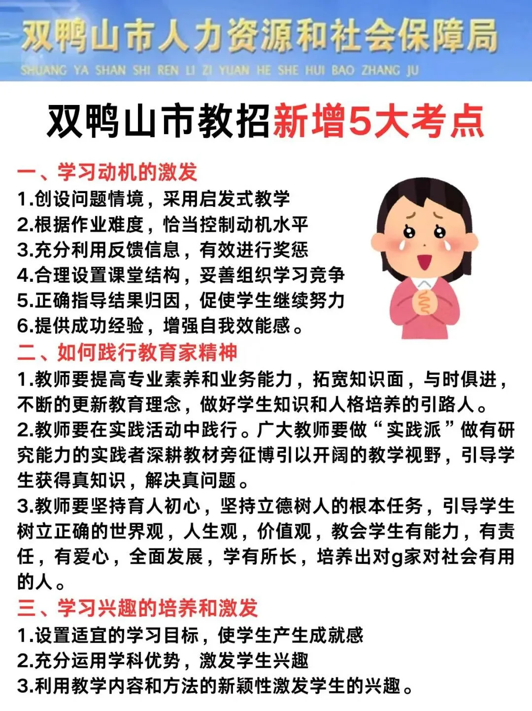 25黑龙江双鸭山市教招小道消息心疼今年考生