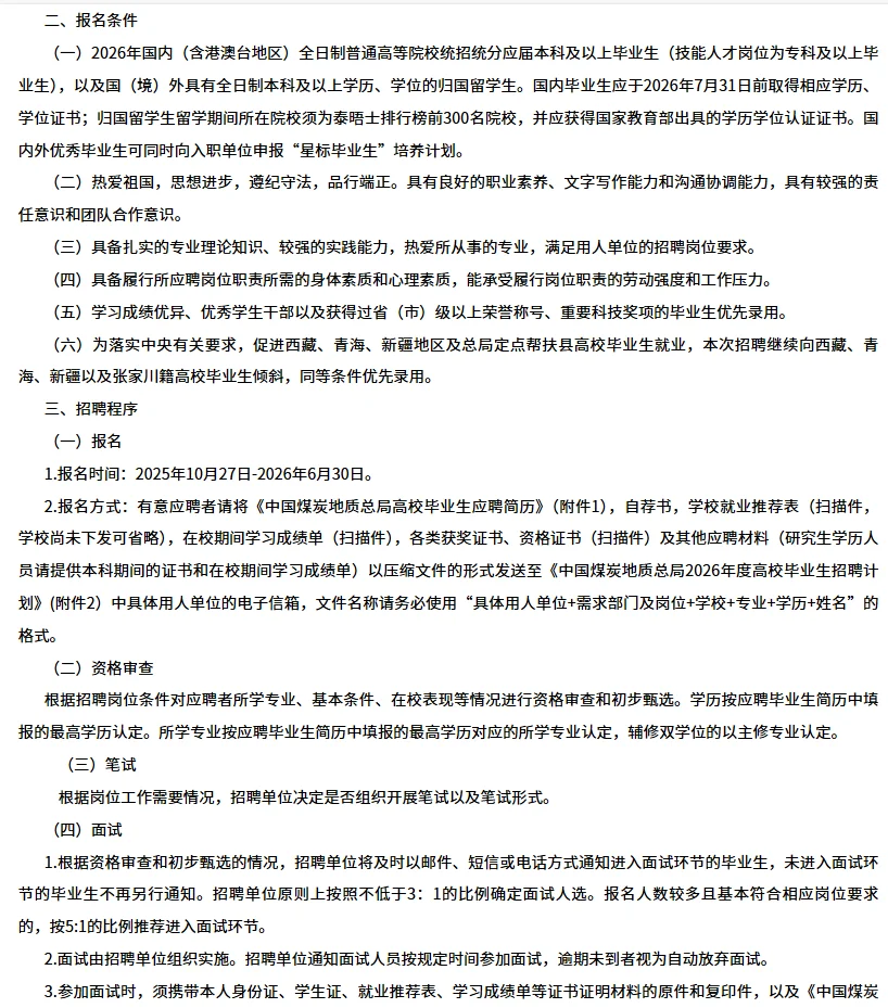 应届毕业生！中国煤炭地质总局招聘468人
