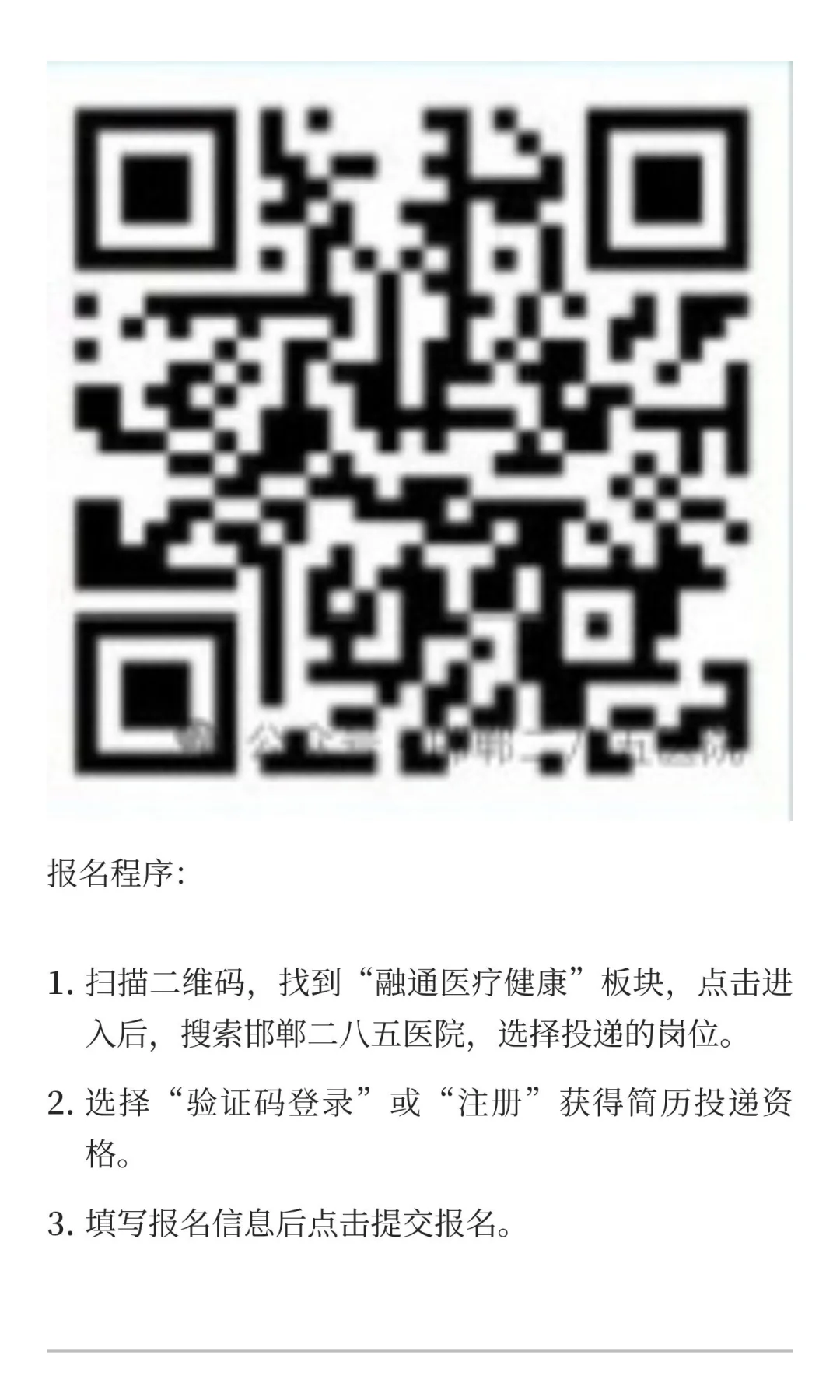 邯郸二八五医院2026届秋季校园招聘