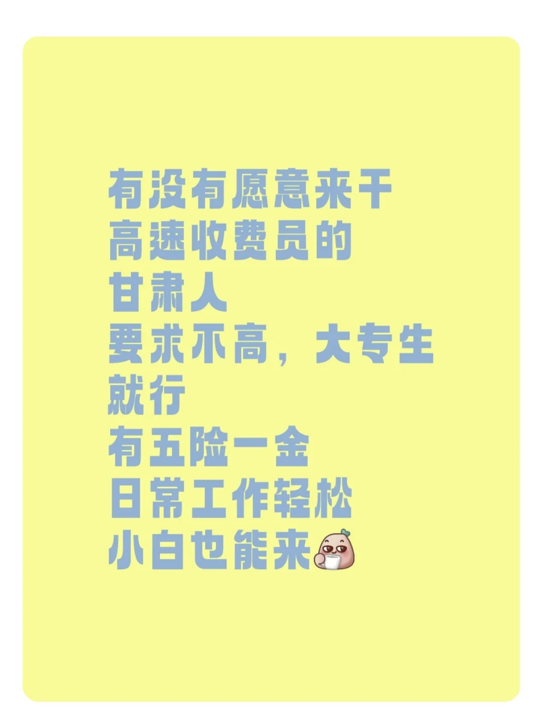 甘肃宝藏岗位！大专冲，五险全包🥳