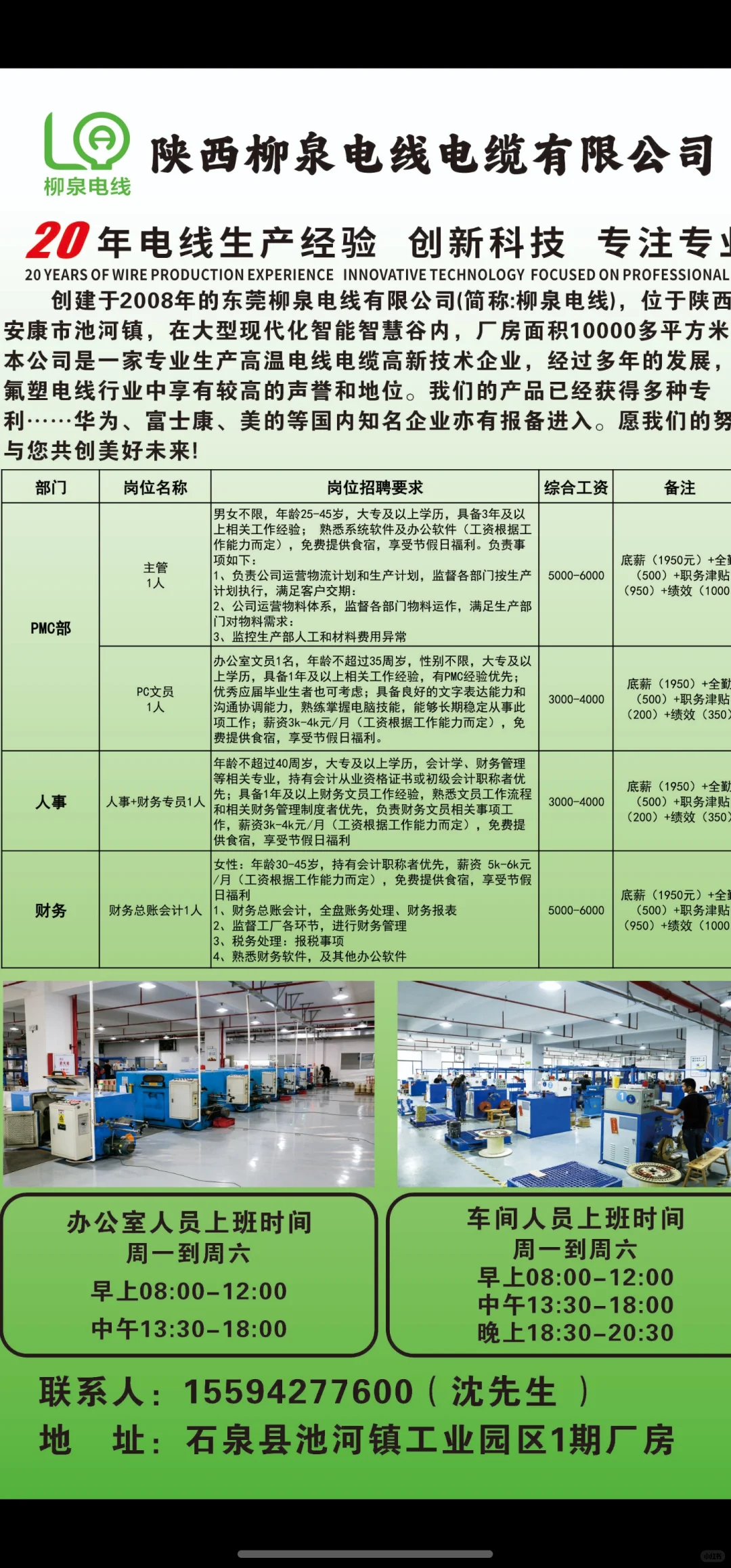 陕西柳泉电线电缆有限公司招聘
