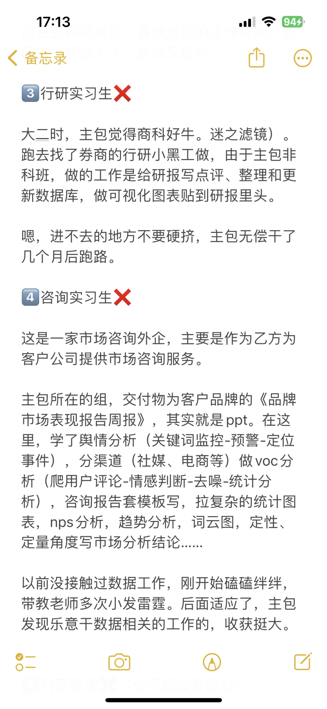刷了8段实习的文科生