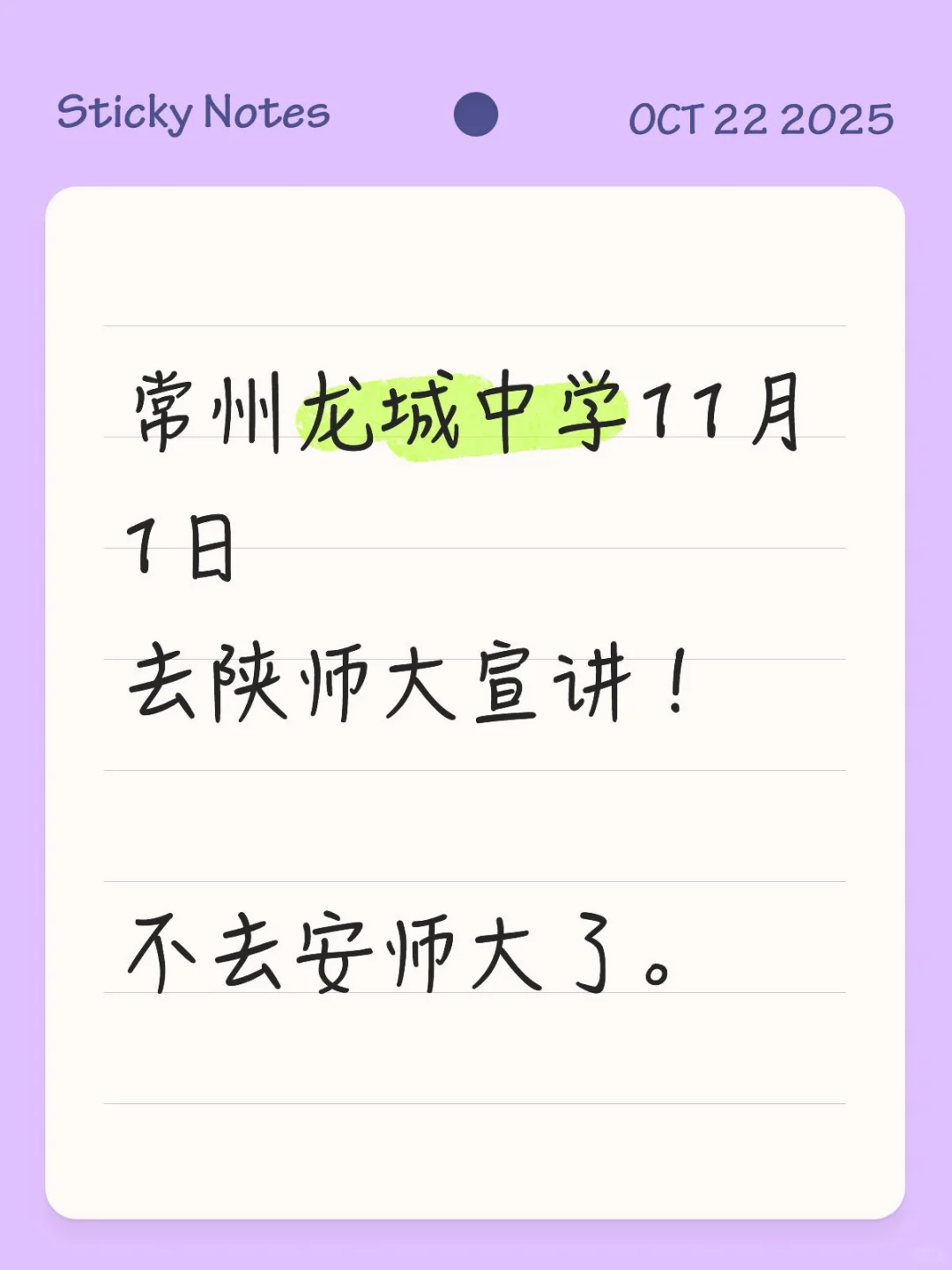 常州龙城中学宣讲啦，在西安！